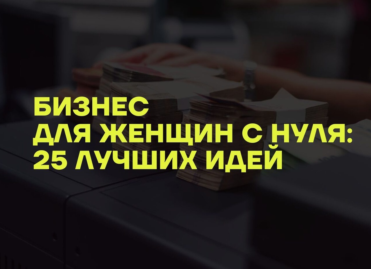 Прибыльное дело: какой бизнес открыть в 2023 году