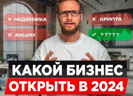 Какой бизнес лучше открыть или куда вложить деньги?
