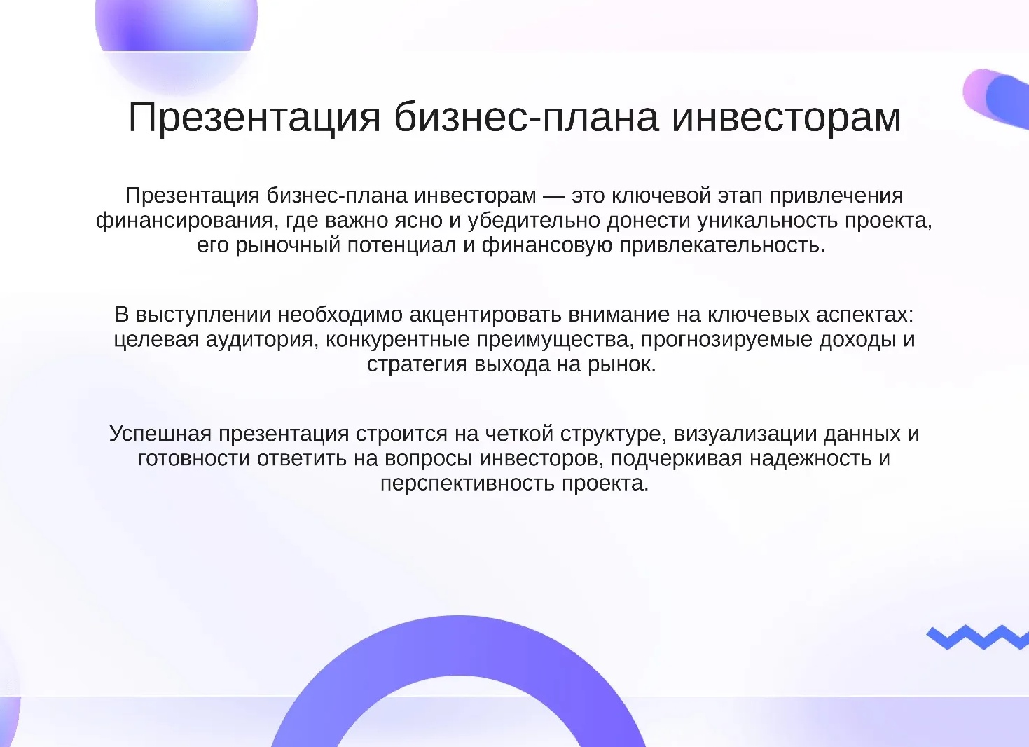 Бизнес-планирование: его важность, виды и ключевые элементы