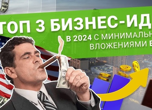 Бизнес-идеи на 2024 год: 50 вариантов [Какой бизнес открыть]