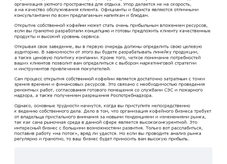 Открываем кофейню: бизнес-план и разбор бизнеса