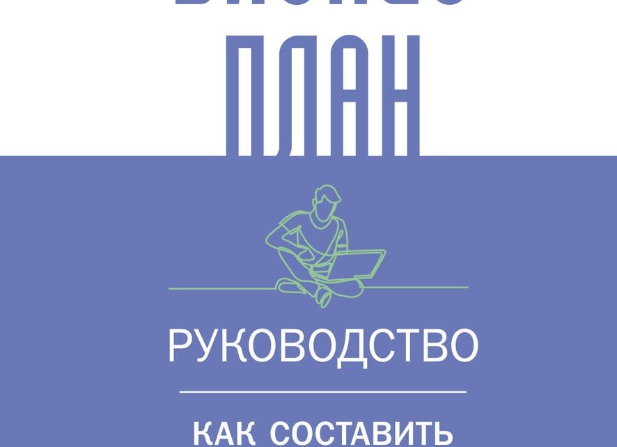 45 идеи для бизнеса + пошаговое руководство как начать свое дело