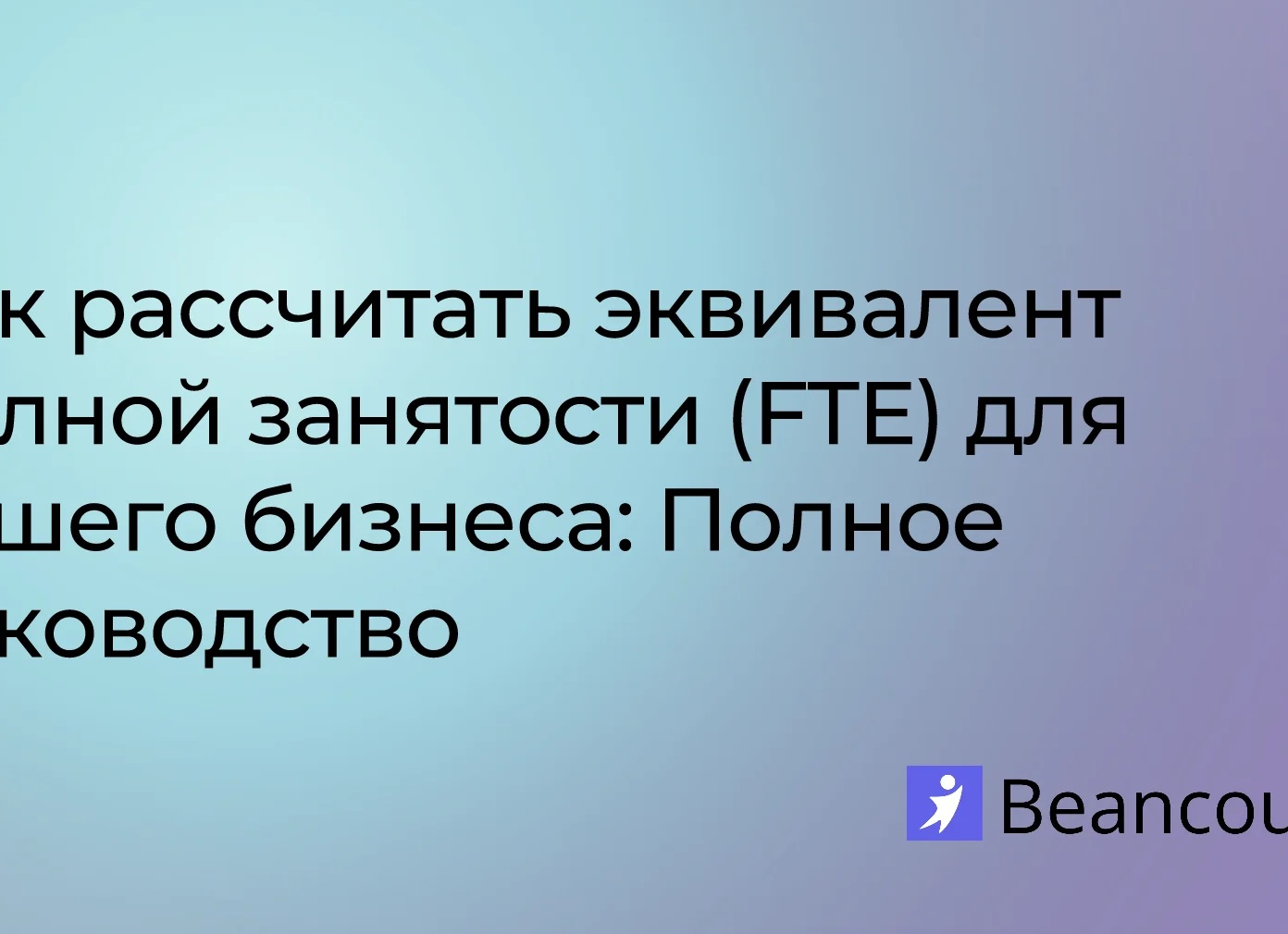 🔎 Бизнес-аналитика: какие показатели нужно знать владельцу для роста компании