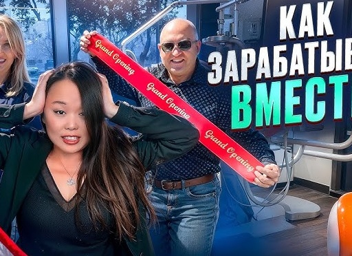 🔥 Семейный бизнес: как заработать вместе с супругом