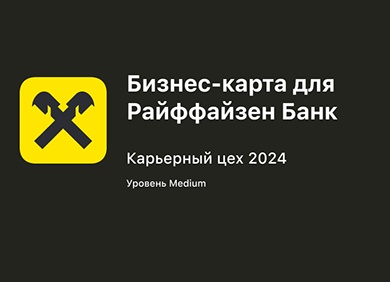 Бизнес-карта