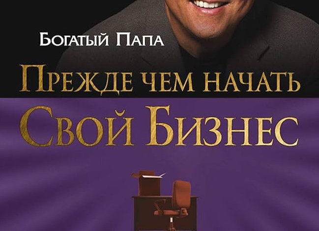 Какой бизнес начать? Как открыть бизнес?</p>
<p>Откровенный разговор с миллиардером