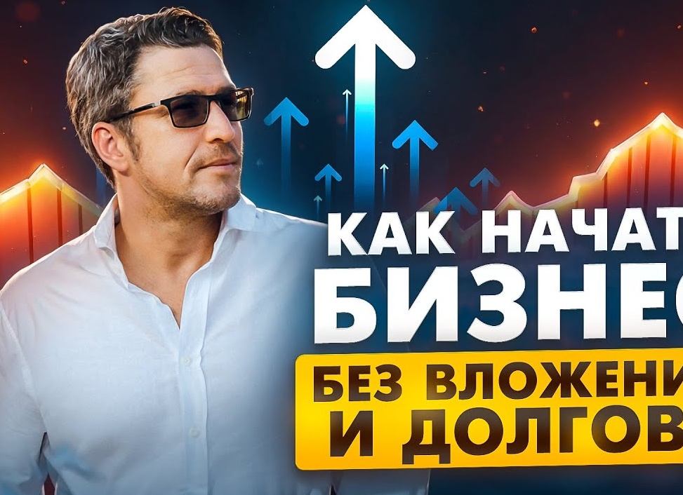 Бизнес без вложений