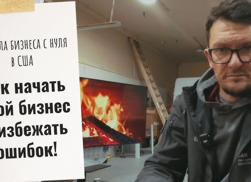 Как начать свой бизнес? Советы начинающим предпринимателям.