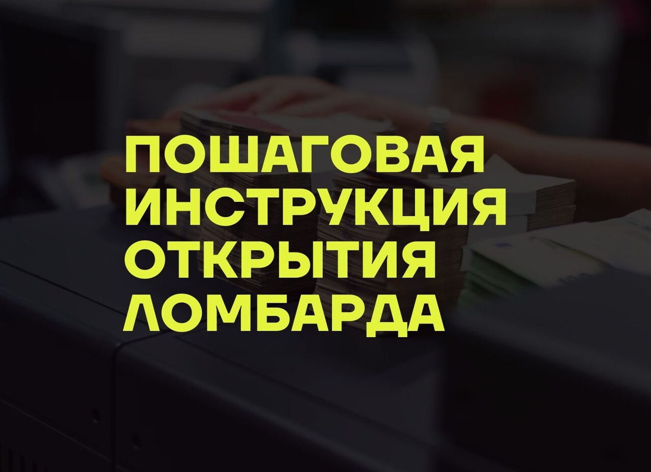 Бизнесу нужна оборотка срочно: как ломбард Перми выручает предпринимателей