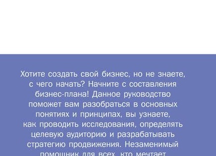 Как начать свой бизнес: пошаговое руководство для начинающих предпринимателей