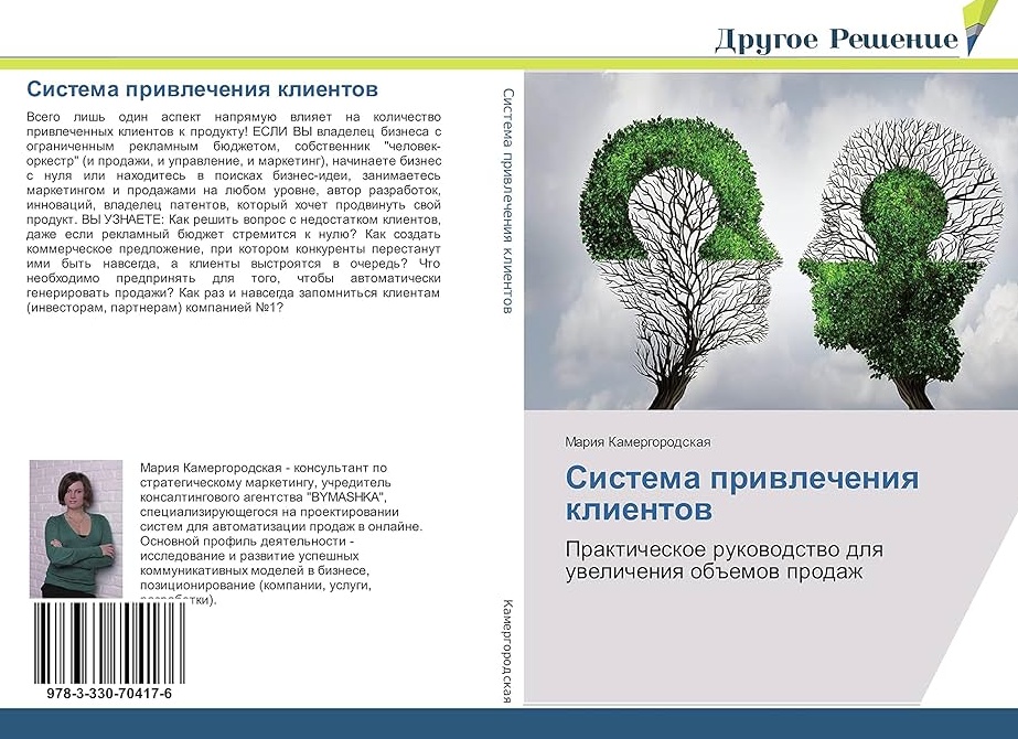 Бизнес и маркетинг: как системно привлекать клиентов, уже готовых к покупке
