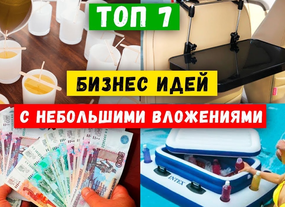 10 бизнес-идей с минимальными вложениями для запуска в 2025 году